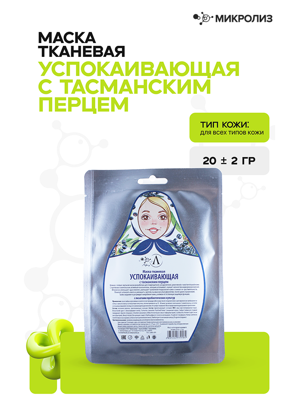 Маска для лица Успокаивающая с таманским перцем (ткань), саше 20 гр.i