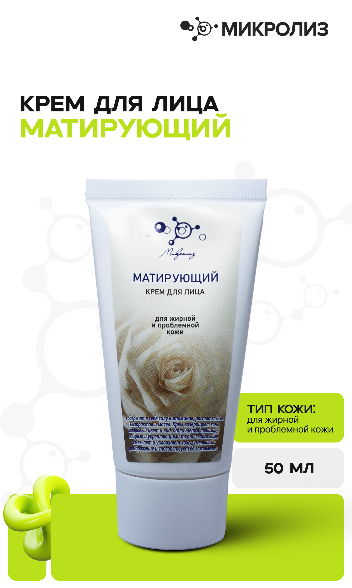 Крем для лица Матирующий