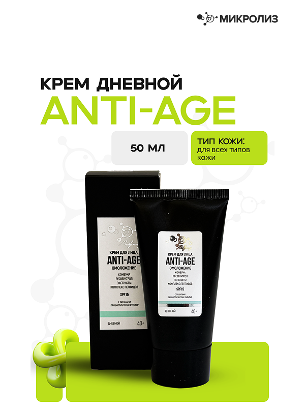 Крем для лица ANTI-AGE омоложение дневной, 50 мл.